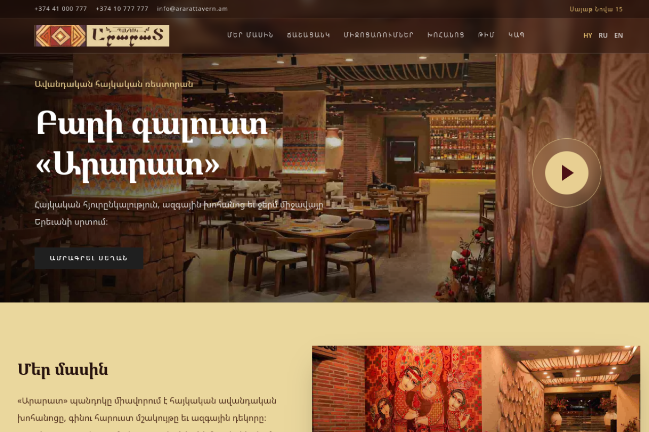 Ararat Tavern website