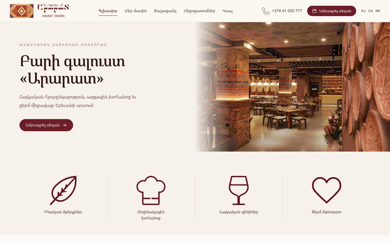 Ararat Tavern website
