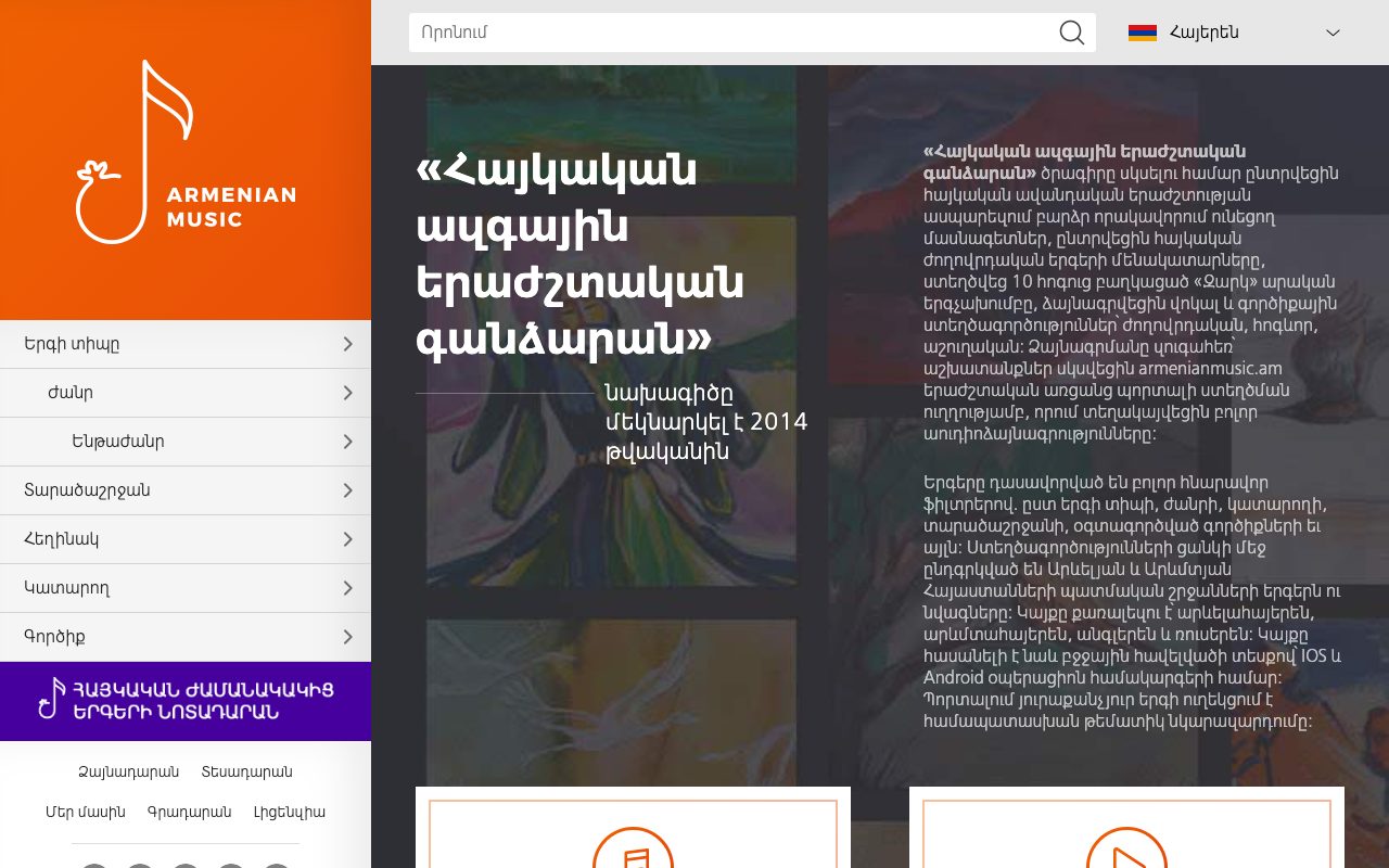 Armenian Music website